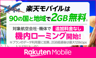 楽天モバイルは海外でも2GB無料！追加設定なしでそのまま使える